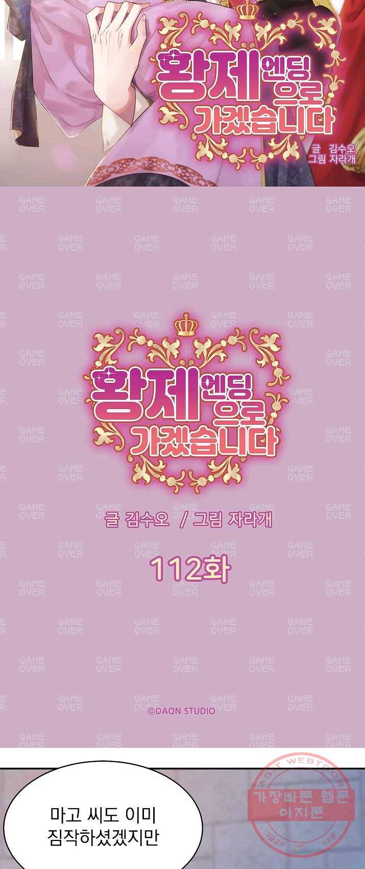 황제엔딩으로 가겠습니다 112화 4