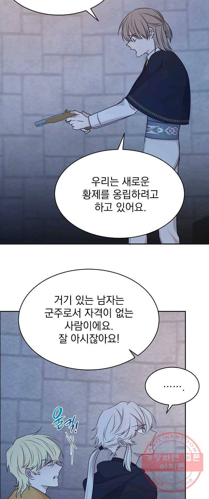 황제엔딩으로 가겠습니다 112화 5