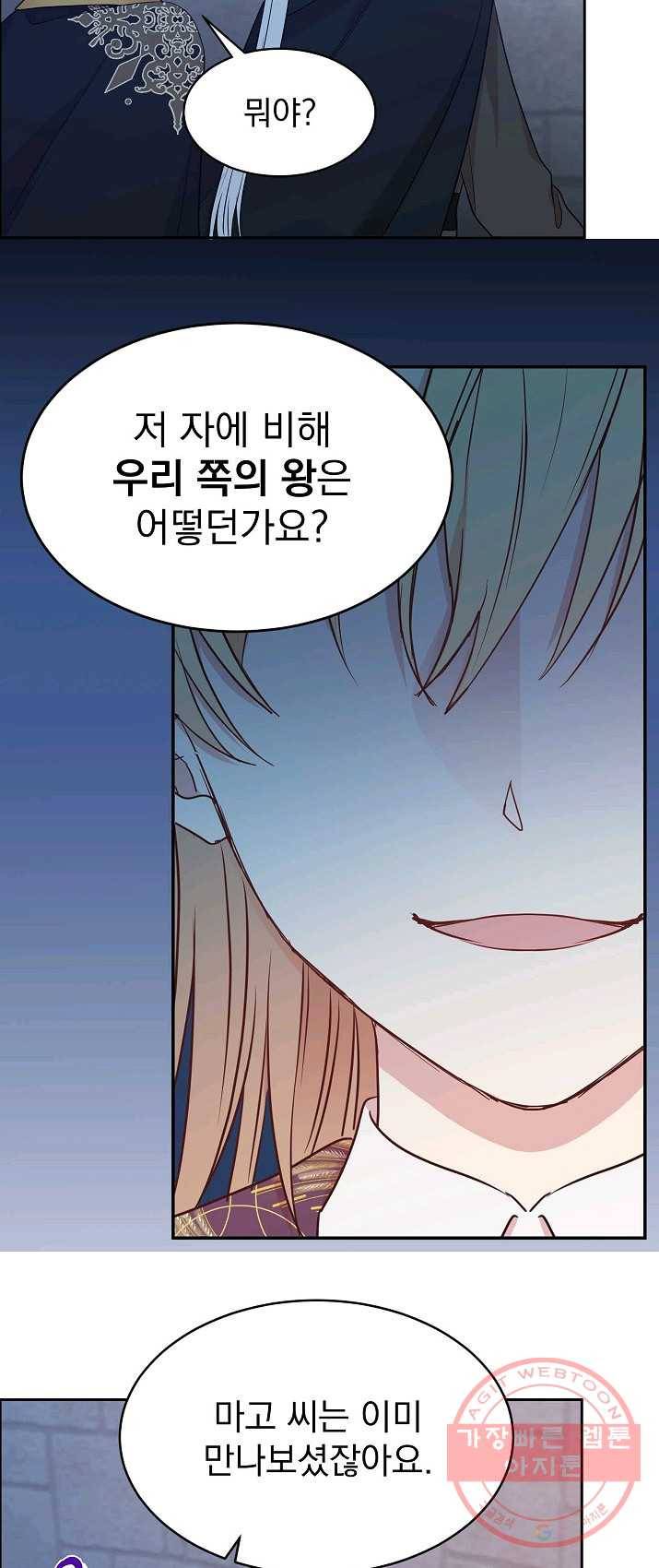 황제엔딩으로 가겠습니다 112화 6