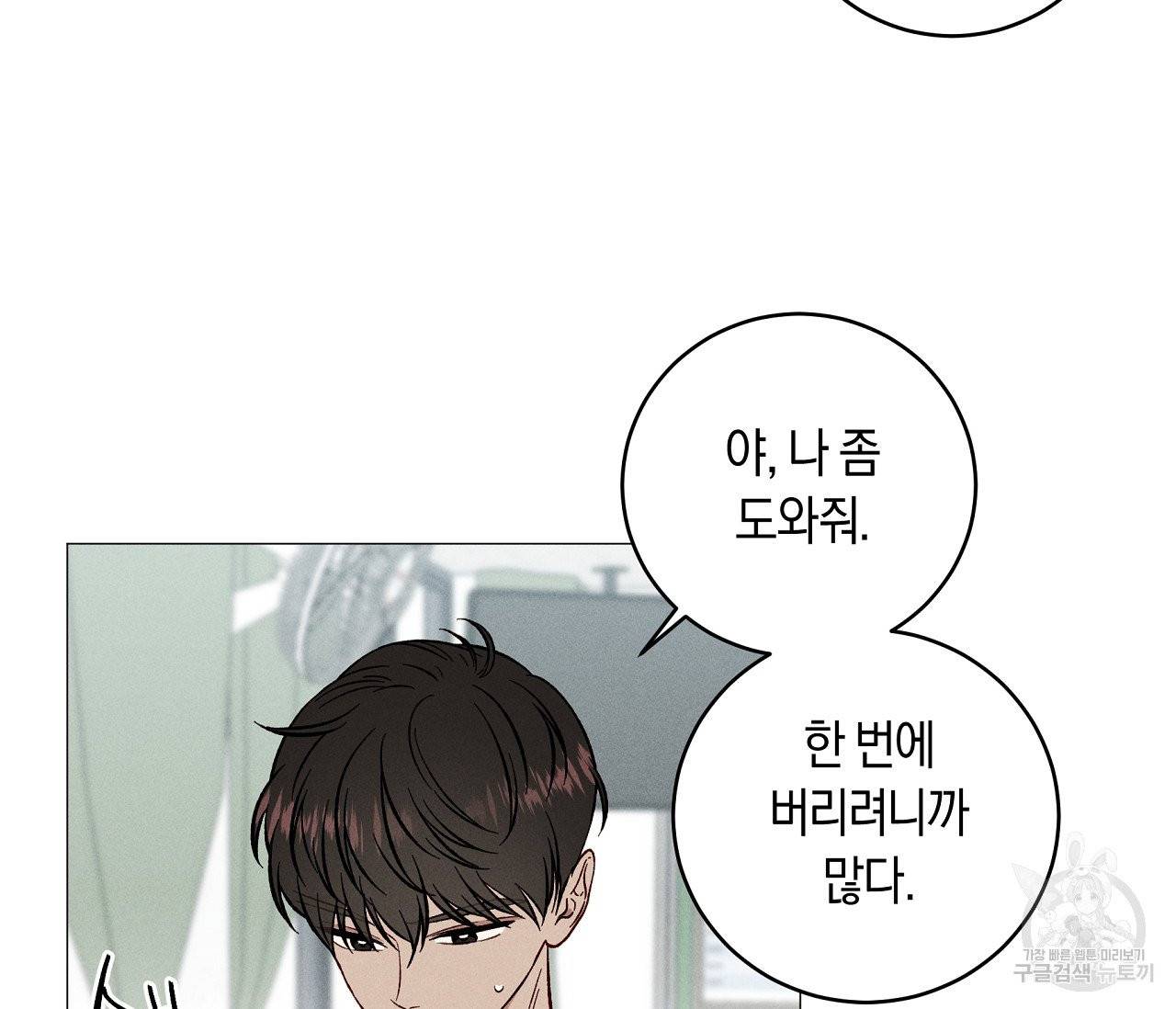 하트 스테인 38화 4