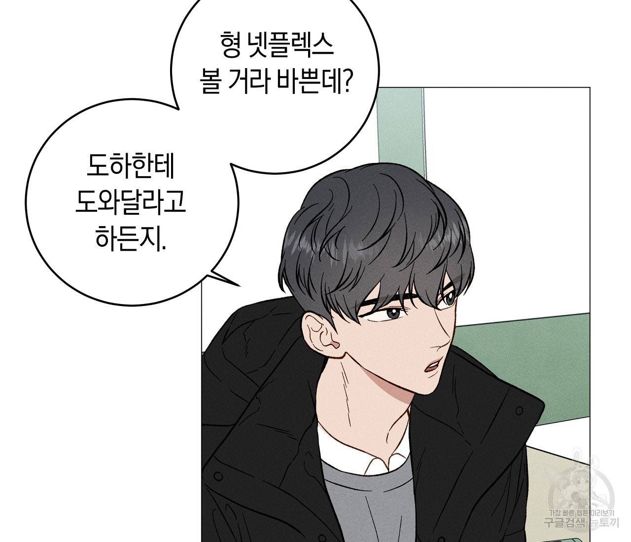 하트 스테인 38화 6