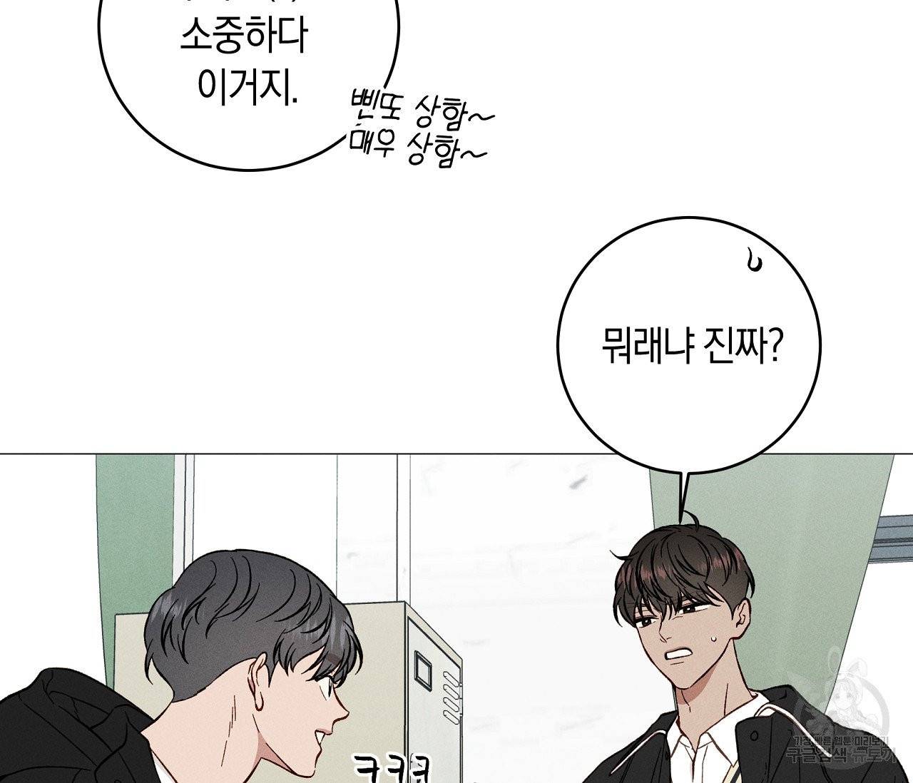 하트 스테인 38화 9