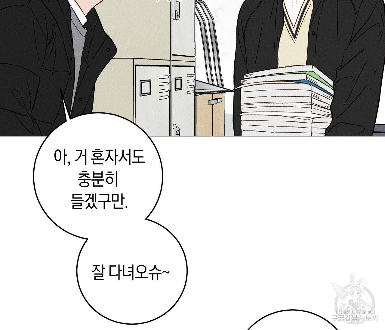하트 스테인 38화 10
