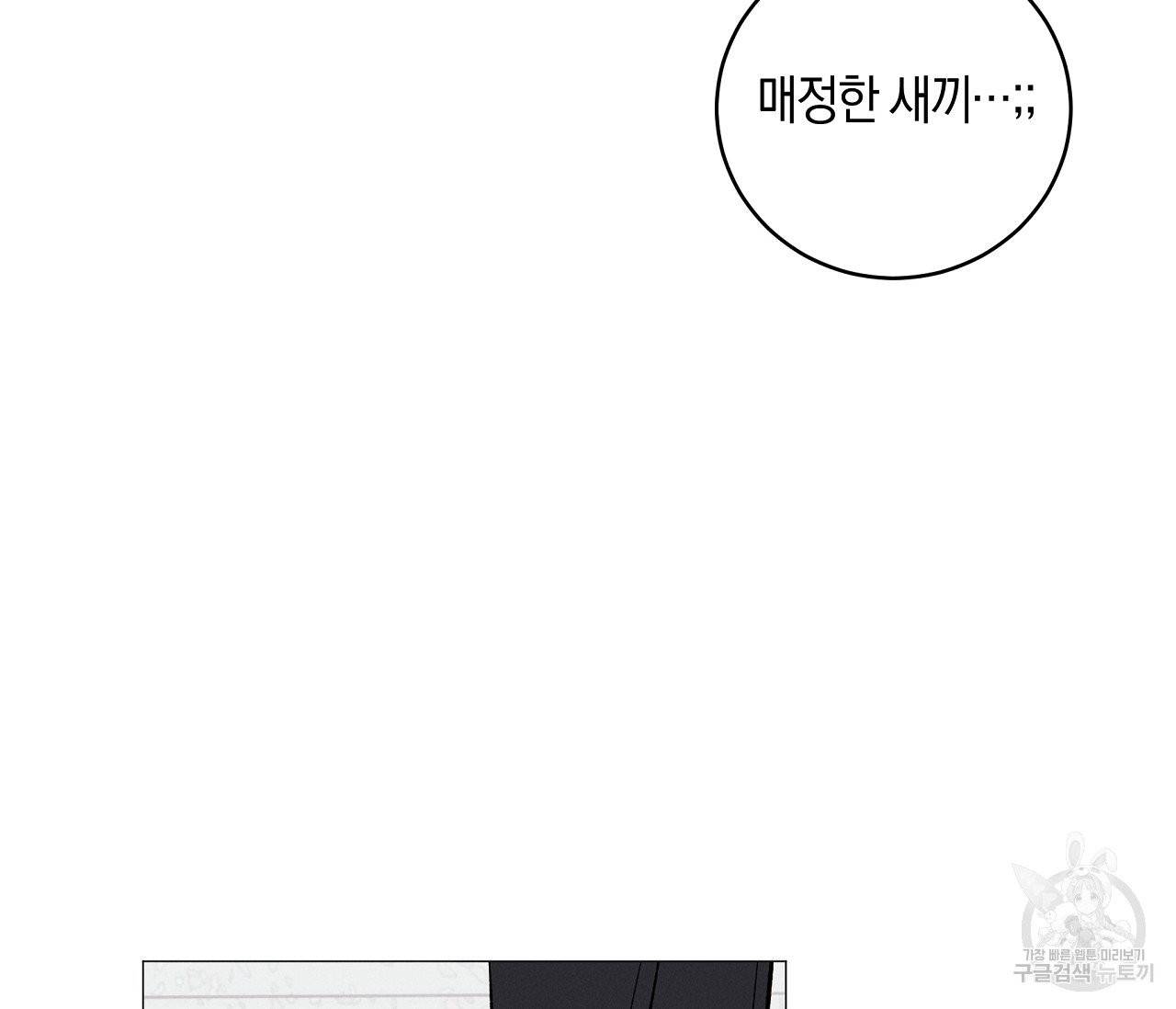 하트 스테인 38화 11