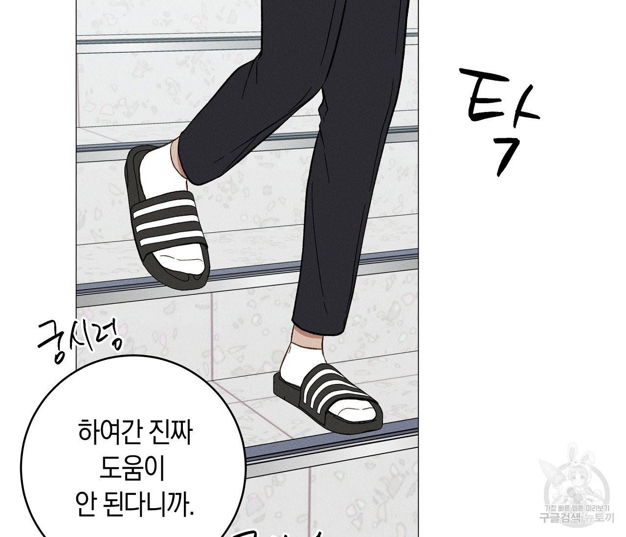 하트 스테인 38화 12