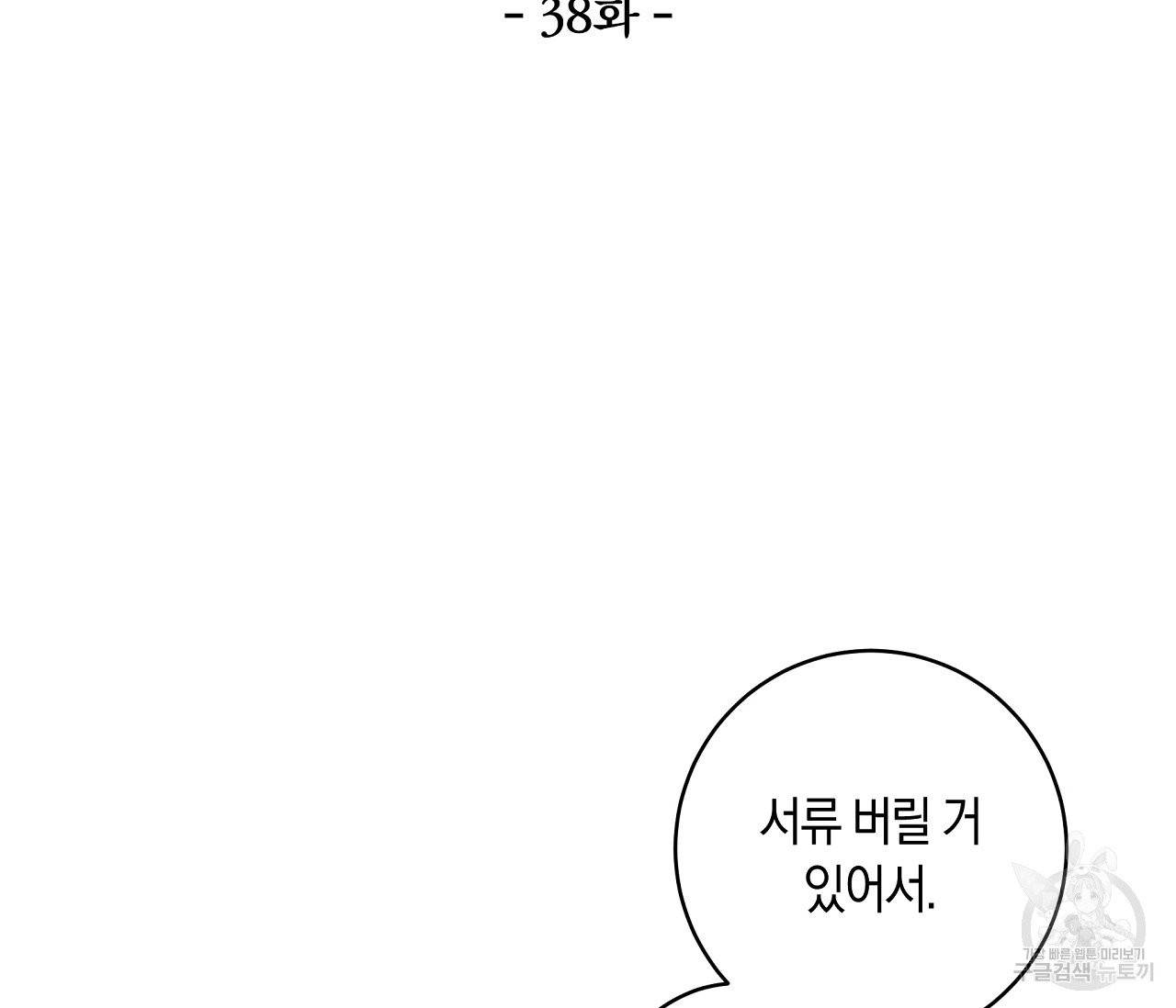 하트 스테인 38화 21