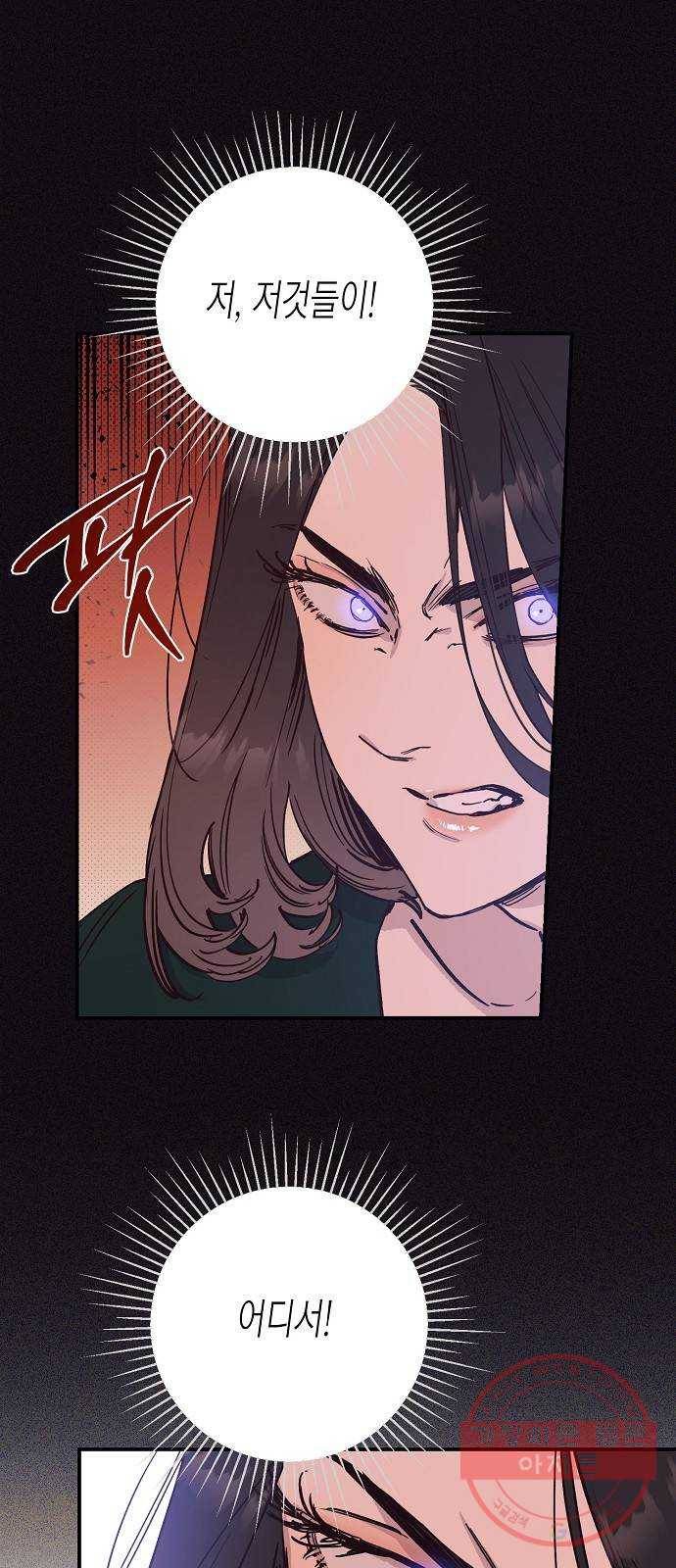 온새미로 37화 1