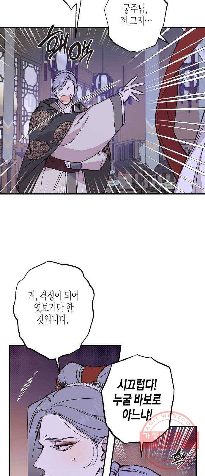 온새미로 37화 7
