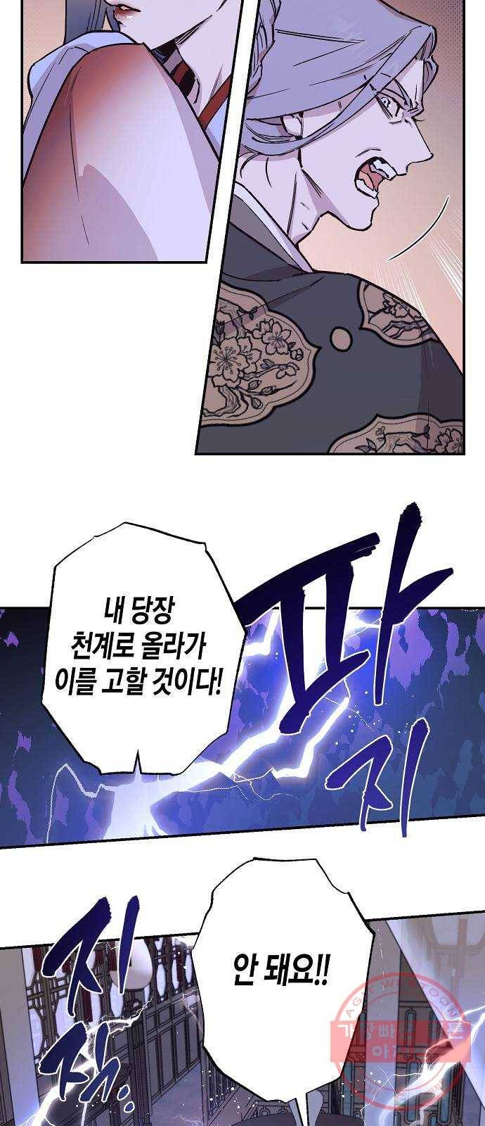 온새미로 37화 8