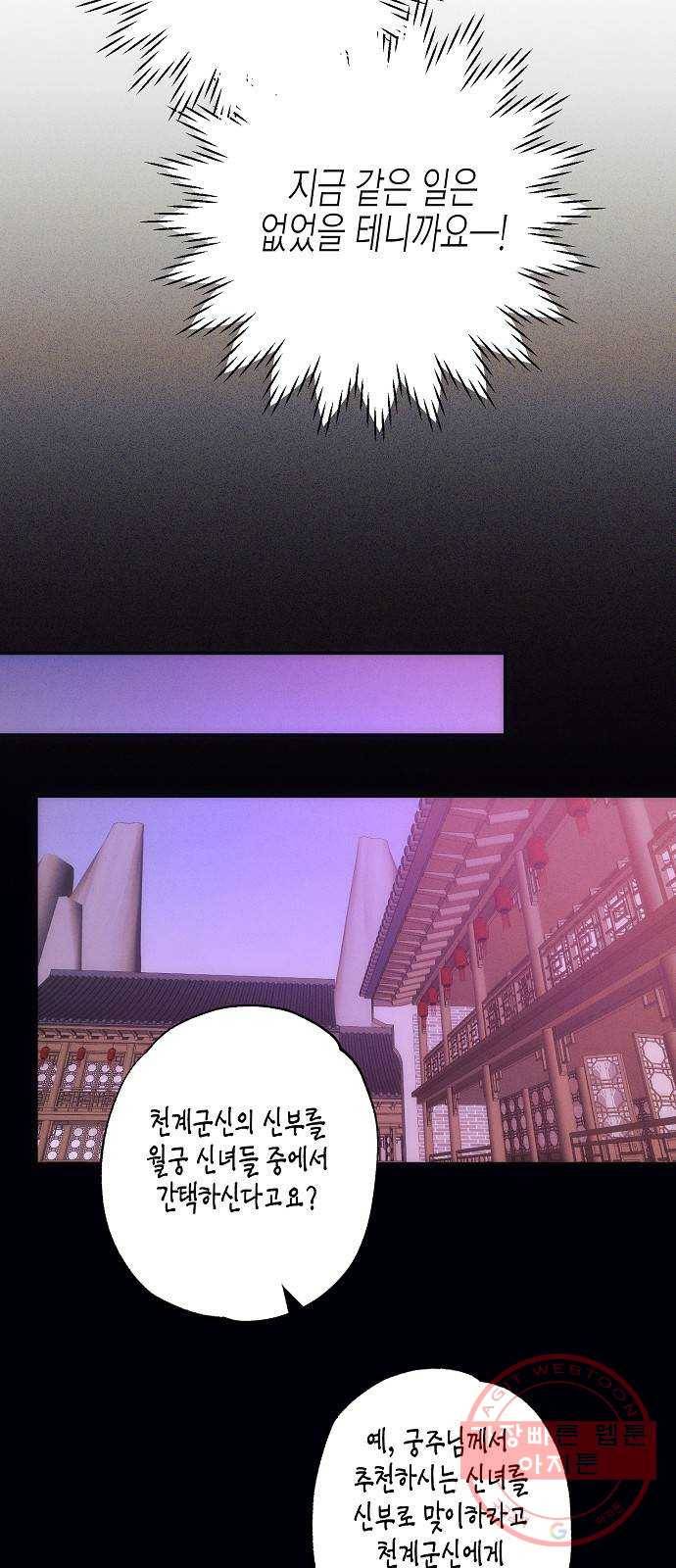 온새미로 37화 12