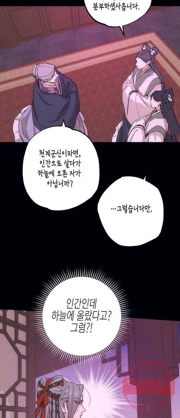 온새미로 37화 13