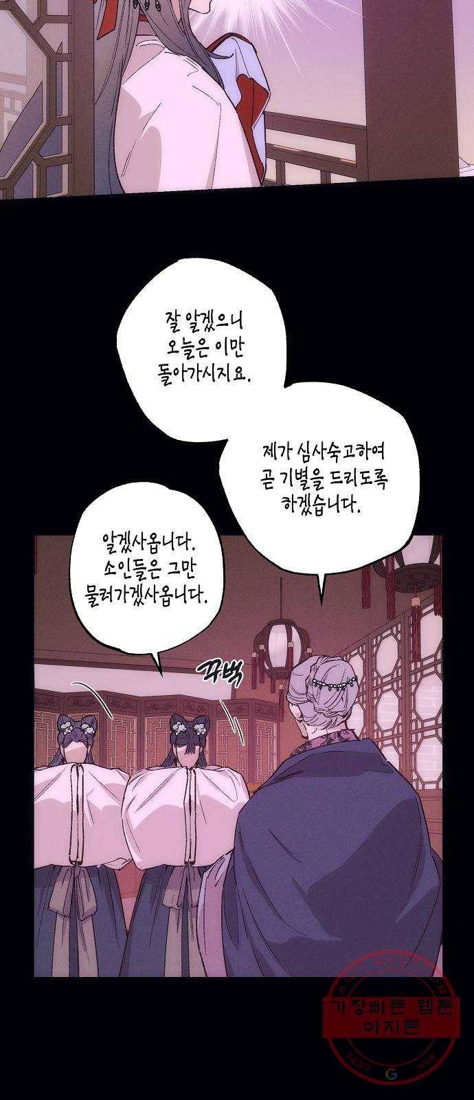 온새미로 37화 14