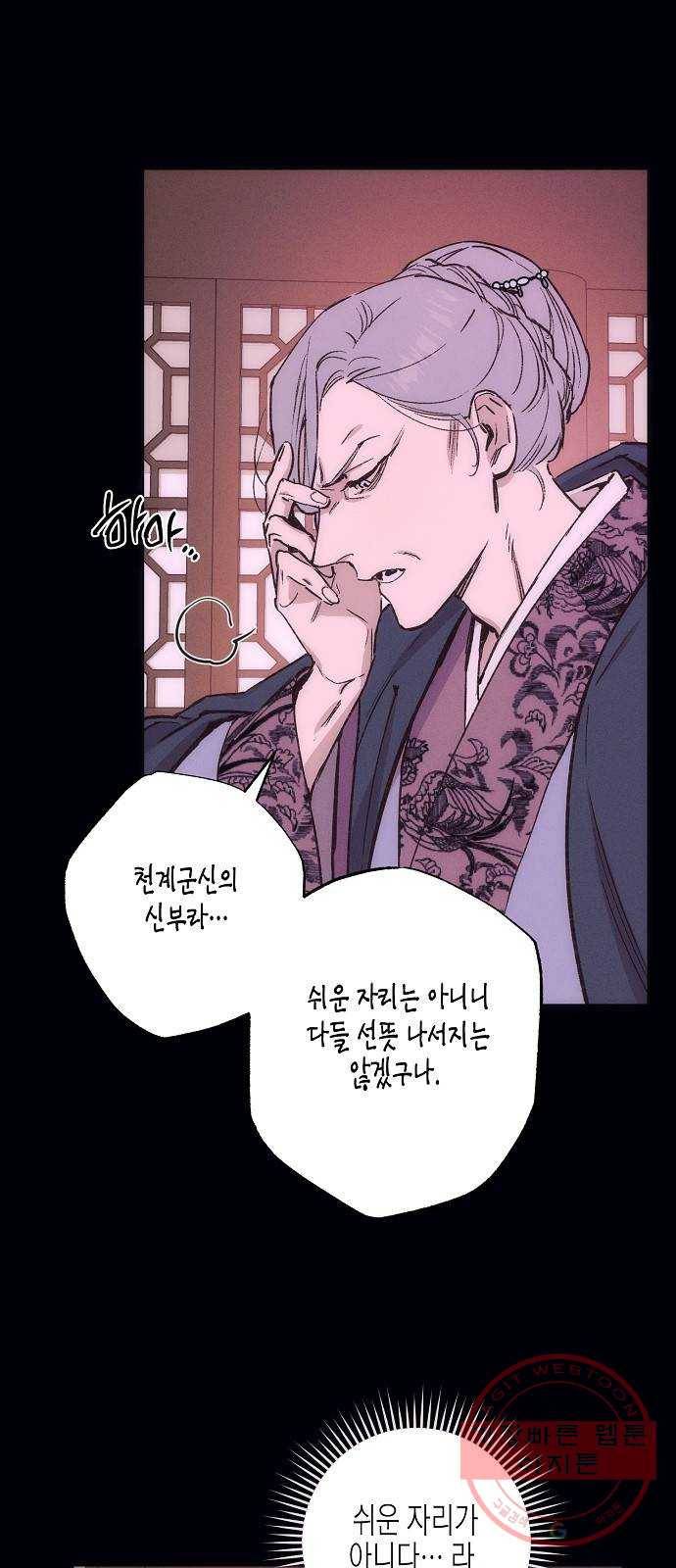 온새미로 37화 15