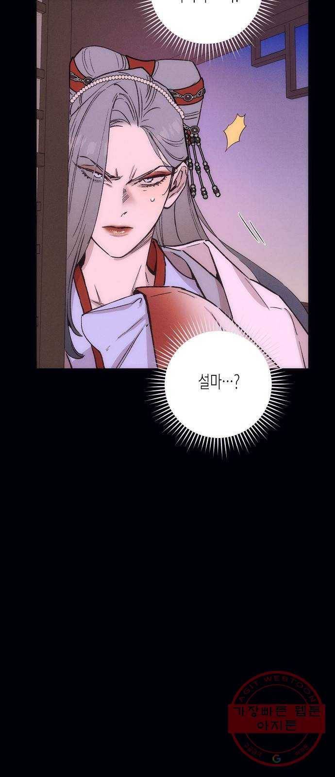 온새미로 37화 16