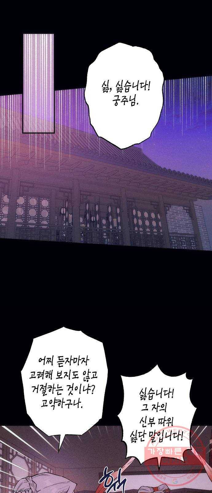 온새미로 37화 17