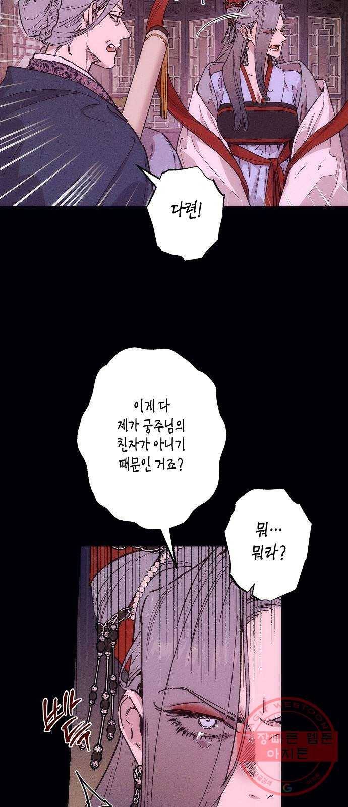 온새미로 37화 18