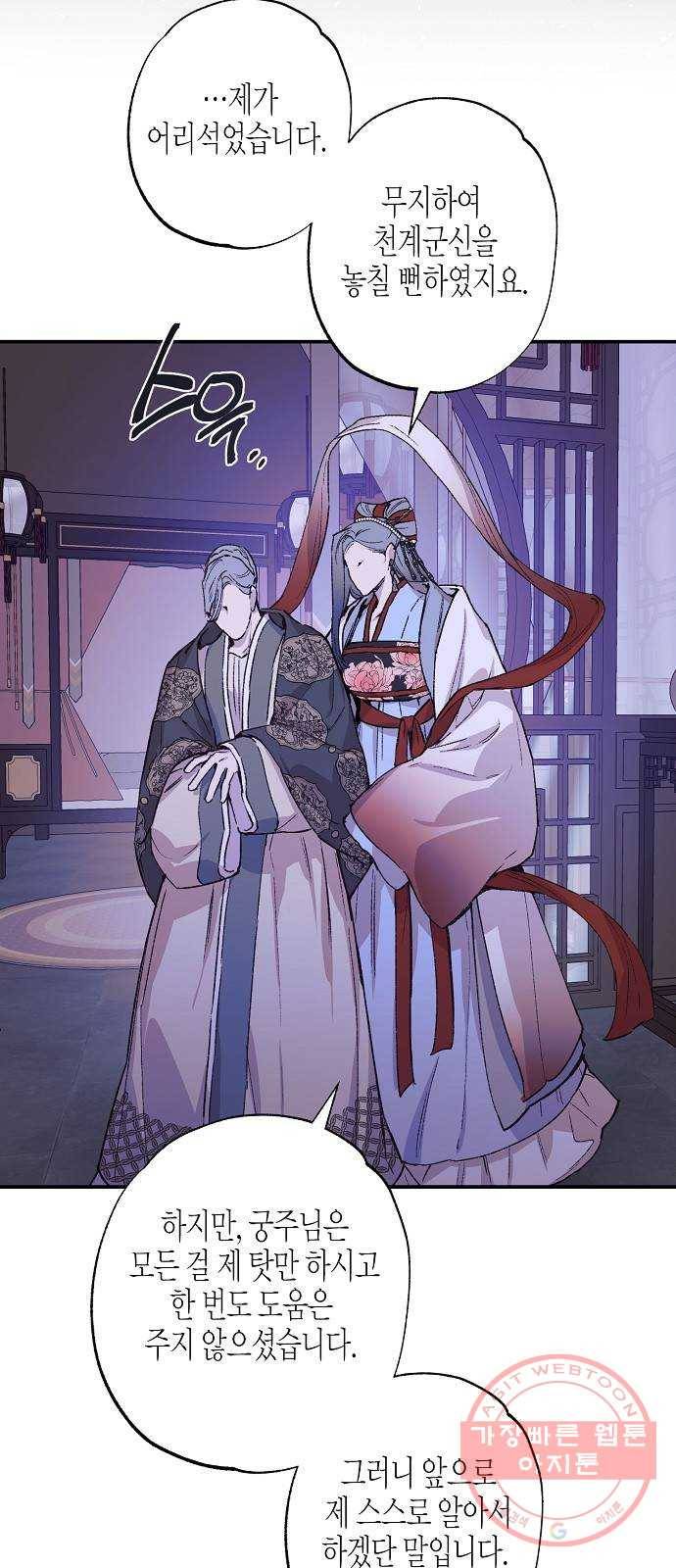 온새미로 37화 21
