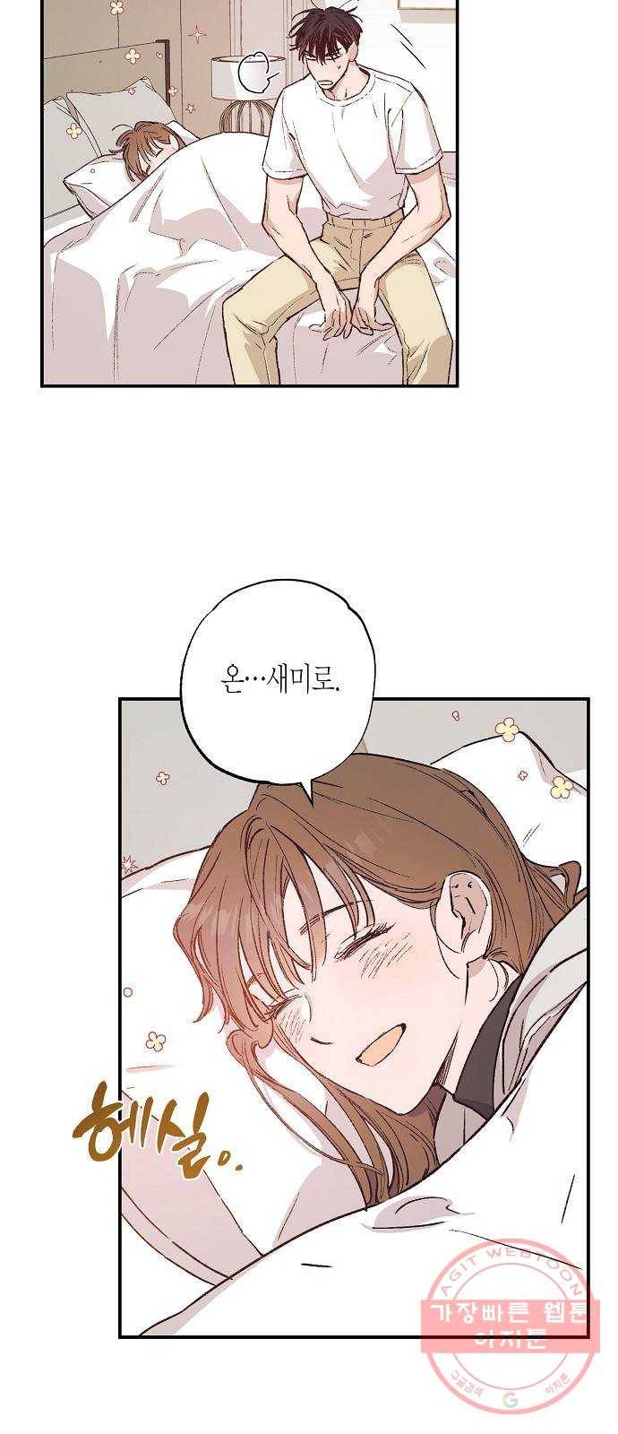 온새미로 37화 25