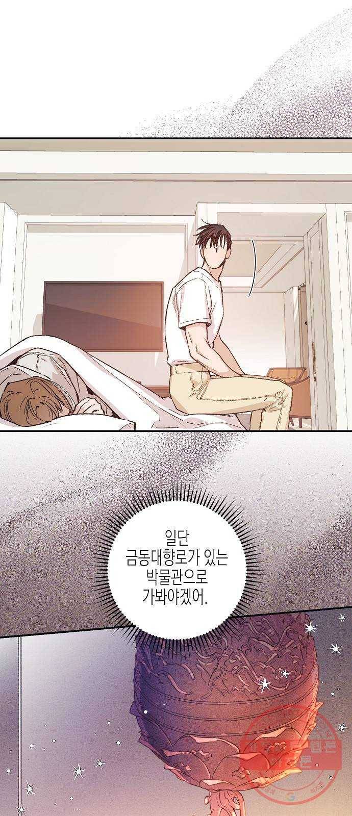 온새미로 37화 29