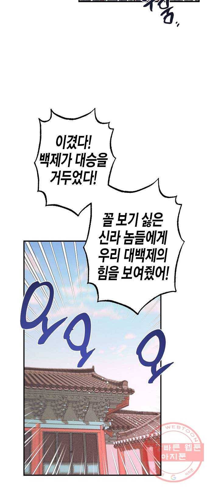 온새미로 37화 36