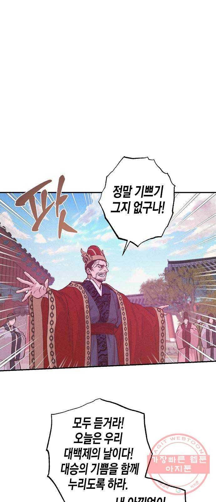 온새미로 37화 37