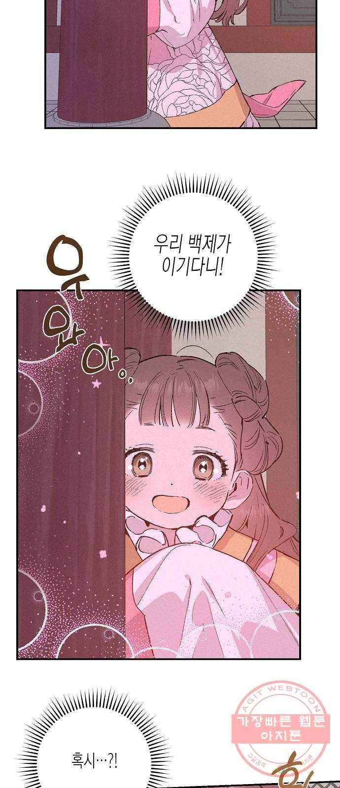 온새미로 37화 39