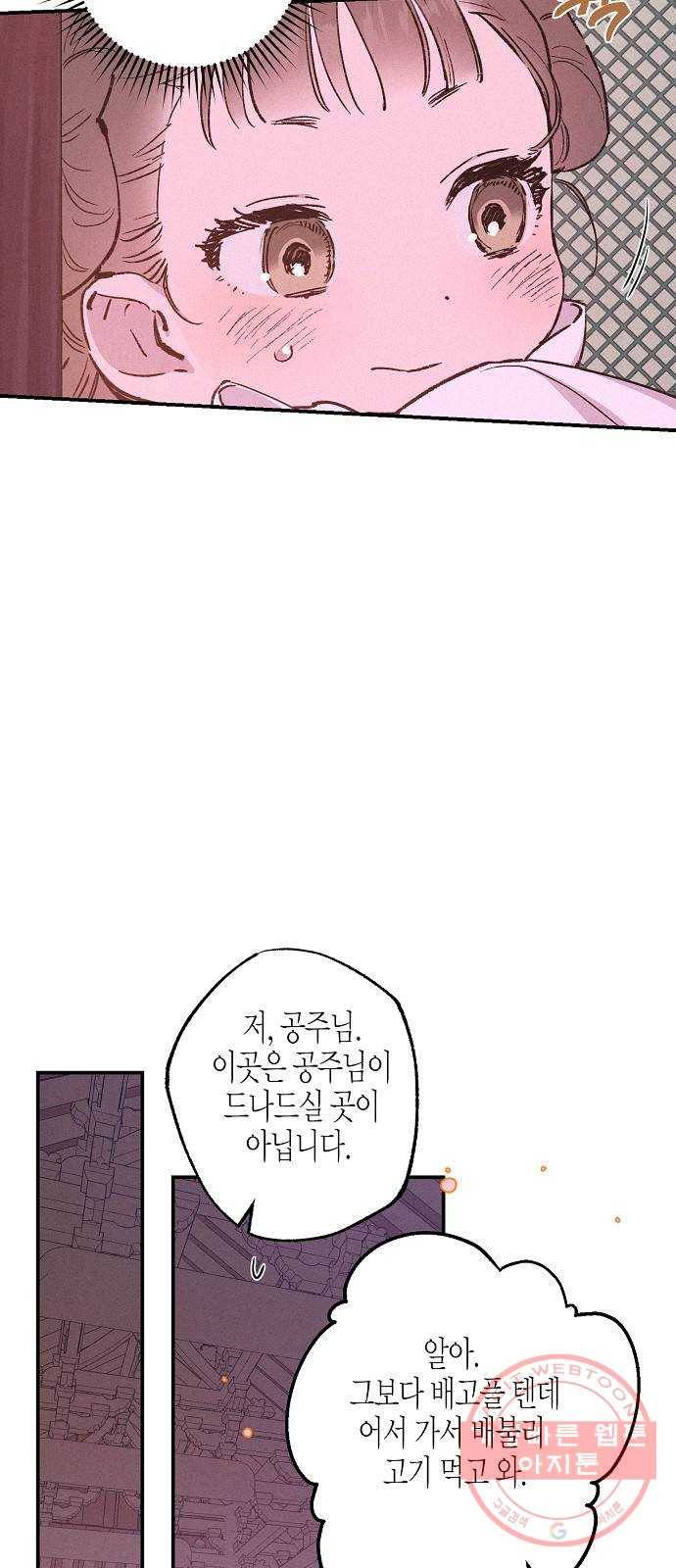 온새미로 37화 40