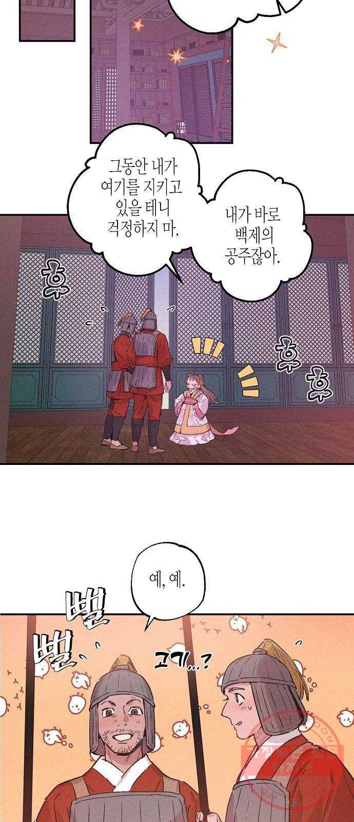온새미로 37화 41