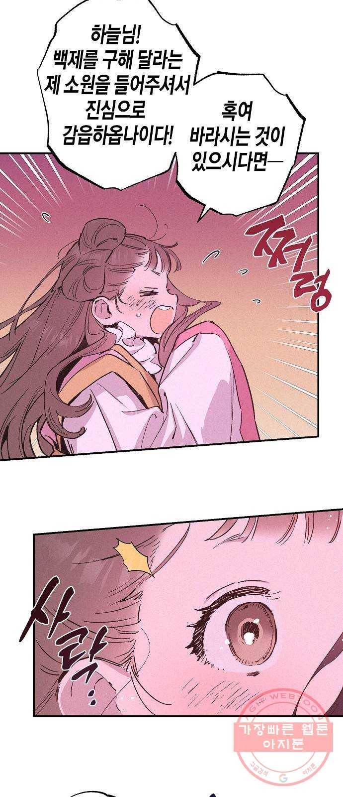 온새미로 37화 43