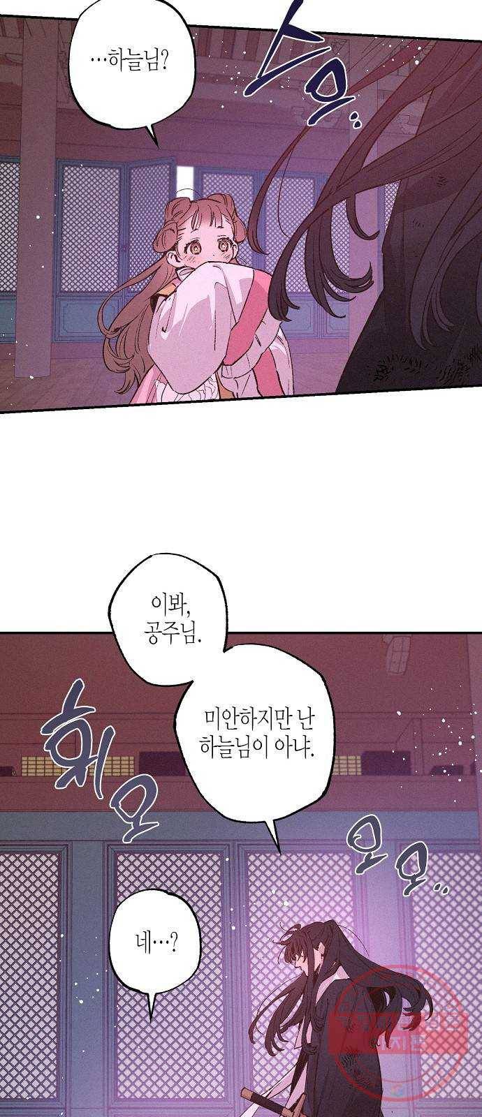 온새미로 37화 44