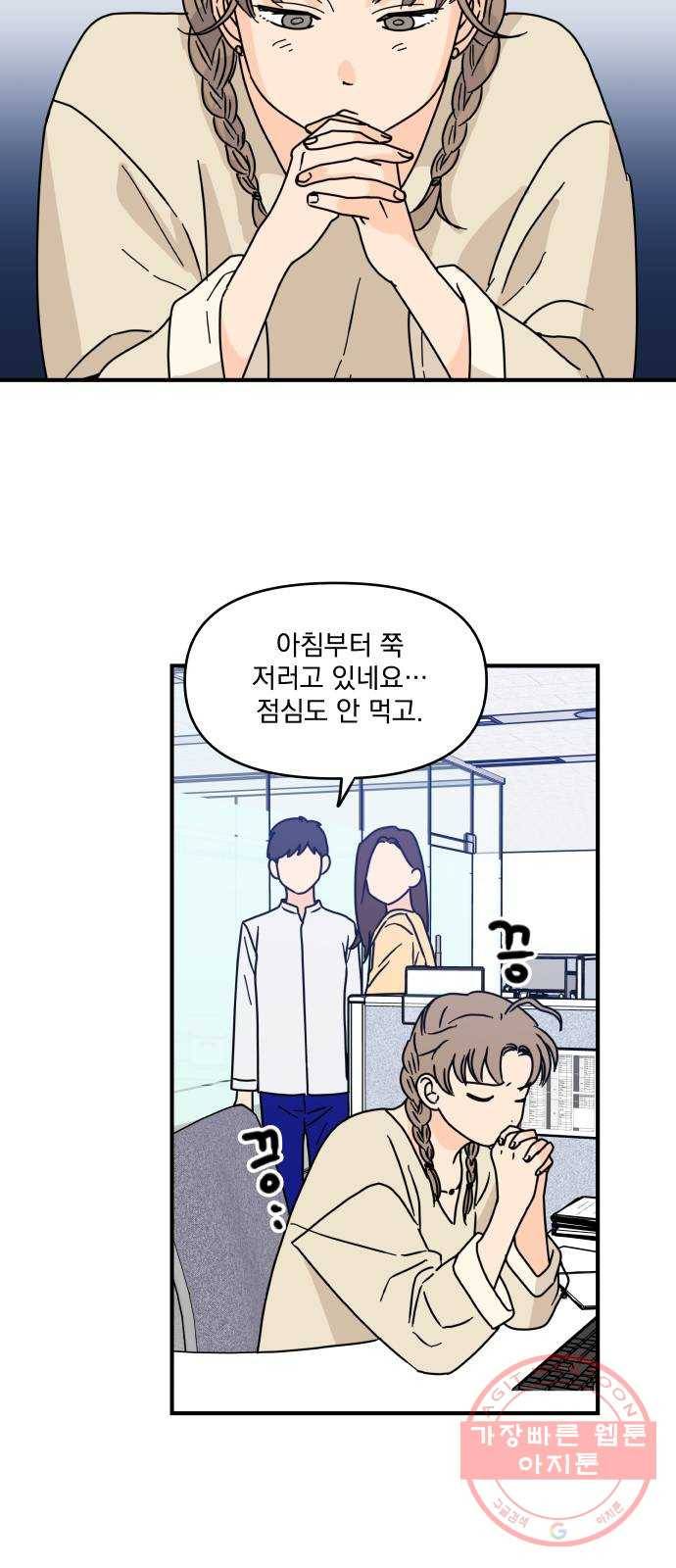 바른탕진 프로젝트 29화 2