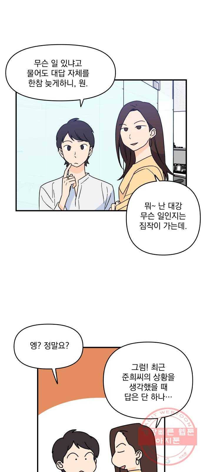 바른탕진 프로젝트 29화 3