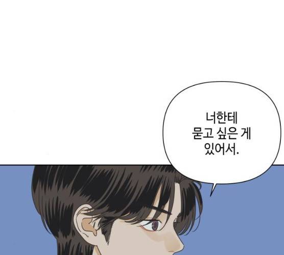 그들이 사귀는 세상 14화 6