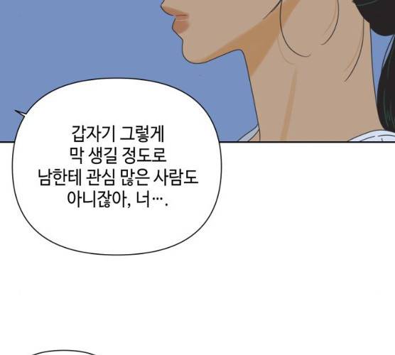 그들이 사귀는 세상 14화 9