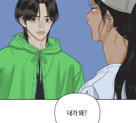 그들이 사귀는 세상 14화 13