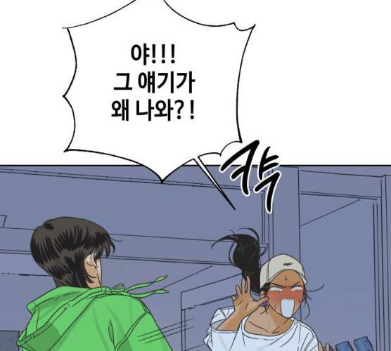 그들이 사귀는 세상 14화 18