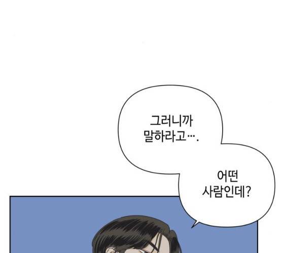 그들이 사귀는 세상 14화 20