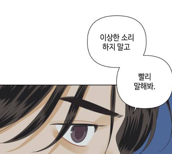 그들이 사귀는 세상 14화 33