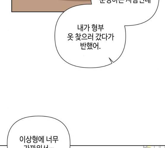 그들이 사귀는 세상 14화 42