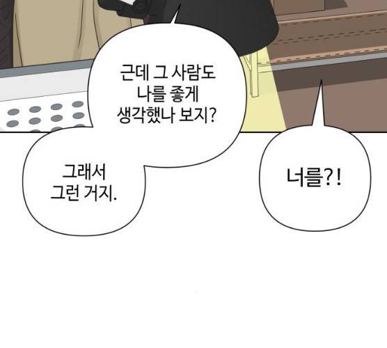 그들이 사귀는 세상 14화 44