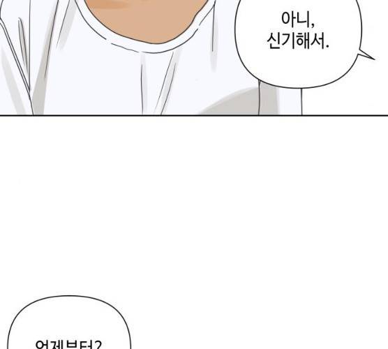 그들이 사귀는 세상 14화 46