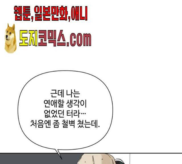그들이 사귀는 세상 14화 48