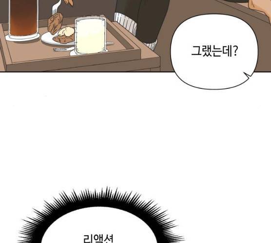 그들이 사귀는 세상 14화 50