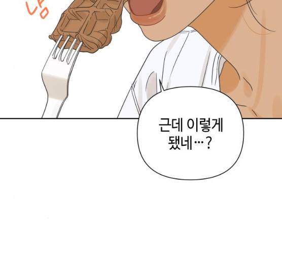 그들이 사귀는 세상 14화 52