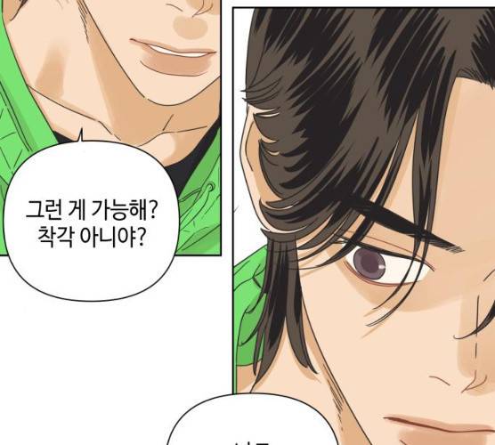 그들이 사귀는 세상 14화 56