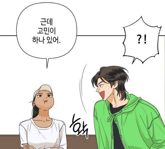 그들이 사귀는 세상 14화 58