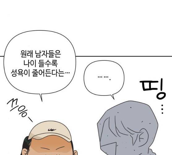 그들이 사귀는 세상 14화 63