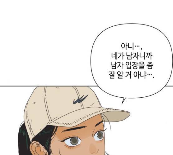 그들이 사귀는 세상 14화 67