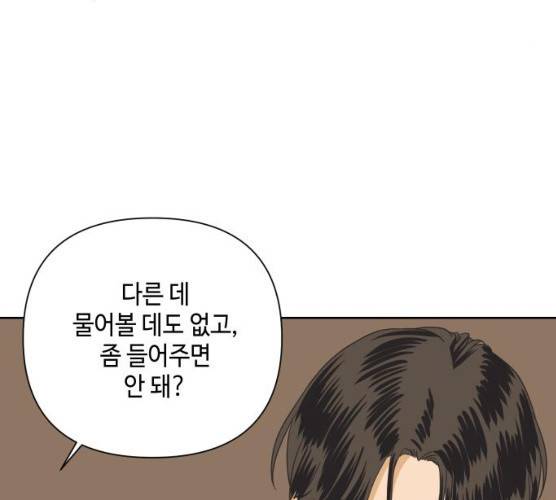 그들이 사귀는 세상 14화 69