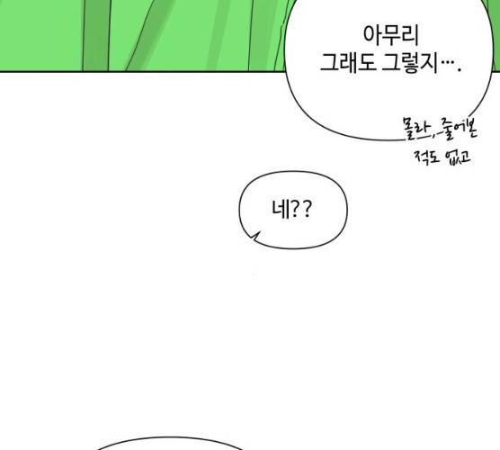 그들이 사귀는 세상 14화 71